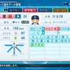 2002年　豊田清　パワプロ2020
