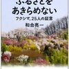 食わず嫌いはあかん／食ったらあかん