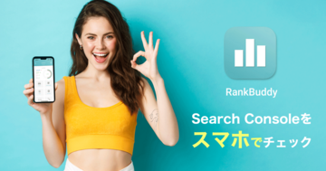 ブロガー向けiOSアプリ RankBuddyがすごい便利 実質サチコのスマホ版