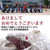 2025年 謹賀新年のこと