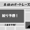 飯塚 GI 9R～12R 選抜戦 2021/07/21