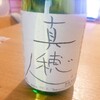 日本酒【埼玉　神亀酒造】