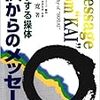 操体における「頑張るな」の理解６