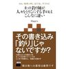 ネット釣り師が人々をとりこにする手口はこんなに凄いらしい