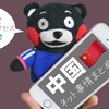 規制が厳しい中国で使えないサイト・使えるサービスをまとめました