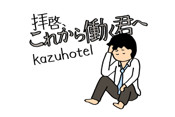 仕事を続けられているのは、 あの時の『気づき』があったから【フリーのデザイナーから、君へ】