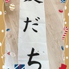 【小学校】初めてのひとり下校