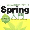 Javaのデータアクセス的なものについて少しでも賢くなろうと試みるためのメモ