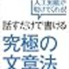 第三十一席    新作講談は、やっぱり大変だー！でも音声入力に少し救われた！