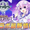 【アズールレーン】ネプコラボをまとめておさらいしよう（※建造確率とか追記）