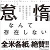 【読書感想文】「怠惰」なんて存在しない 終わりなき生産性競争から抜け出すための幸福論（著者：デヴォン・プライス）★★★★☆