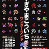 ドラクエ世代必読の一冊　『すぎやまこういちワンダーランド』