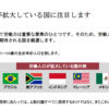 年明けからの "新興国投資" で悩んだ話