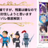 ギルドの受付嬢ですが、残業は嫌なのでボスをソロ討伐しようと思います ネタバレ徹底解説！