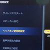 古いテレビでも音声をワイヤレスイヤホンで聴きたいので調べる
