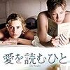 Film:  愛を読むひと（原題：The Reader）