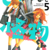 となりの怪物くん最終巻の漫画ネタバレ2 となりの怪物くんの漫画ネタバレ となりの怪物くん最終巻の漫画ネタバレ2 となりの怪物くんの漫画ネタバレ