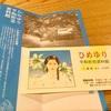 8月15日 「知る」