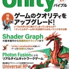 Unityバイブル R5夏号でRiderのセクションを執筆しました