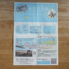 【岐阜市】5月17日に開催される『ぎふ長良川水切り大会』