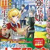 【ラノベレビュー】追放された最強令嬢は、新たな人生を自由に生きる 3【灯乃 】