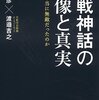 零戦神話の虚像と真実　零戦は本当に無敵だったのか