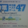 朝日新聞 朝日放送 バーチャル高校野球