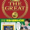 今夜はナゾトレ 昭和100年超貴重映像 NEWS増田 新宿大捜索:昭和の名残