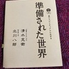 自分の一番の強みで負けるのです