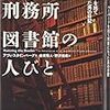 刑務所図書館の人びと