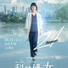 科捜研の女 Season21　第17話