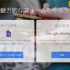 Google formを使用した出欠・健康観察