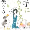 活字離れ対策？〜『勝手にふるえてろ』