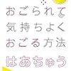 僕がどれだけ上司から飯をおごってもらっても「ありがとうございます」メールを出さない理由