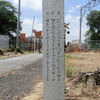 万葉歌碑を訪ねて（その５５５）―城陽市久世　久世神社参道入口（ＪＲ踏切側）―万葉集　巻七　一二八六、巻九　一六九四、巻九　一七〇七