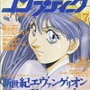 今コンプティーク 1997/07という雑誌にほんのりとんでもないことが起こっている？