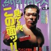 ”説得力”無き引退試合（激勝なので）～高阪剛、52歳。堀口らが進む「世界挑戦」への先駆者