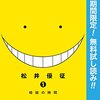 人生に迷ったときに聞きたい、殺せんせーの言葉