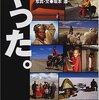 　やった。―4年3カ月も有給休暇をもらって世界一周5万5000キロを自転車で走ってきちゃった男