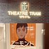 【観劇レポ】演劇『アーモンド』(Almond) @ Theatre Tram, Tokyo《2022.3.12ソワレ》