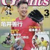 プロ野球 読売ジャイアンツ 2016年 試合日程 ～ セリーグ・交流戦 全143試合のカード、開始時刻と球場一覧