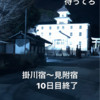 東海道vol.10  