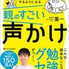 小学生の子がどんどん勉強するようになる親のすごい声かけ | 葉一