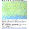 個展のお知らせです！岩永洋美展 -Still Light-