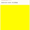 大注目‼️ 【+153万】達成の無料予想✨ ネクストスター東日本【無料予想】公開⭐️