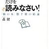 右脳だとか潜在能力だとか言ってるやつはバカ