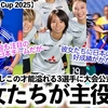 【SUD Ladies Cup 2025】「今大会も注目チームだ‼︎」ヤングなでしこの才能溢れる3選手に大会公式が大注目！