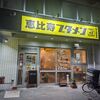 【恵比寿ブタメン】西千葉駅前店でずっと気になっていた『韓国風コチュブタメン』を頂きました！＆『琉球の塩ブタメン』！