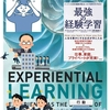 「経験学習」を重視し過ぎる「企業内教育」
