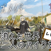 【レビュー】人が消えた世界、少女二人のバイク旅行！『ガールズメイドプディング』【Switch/PC】